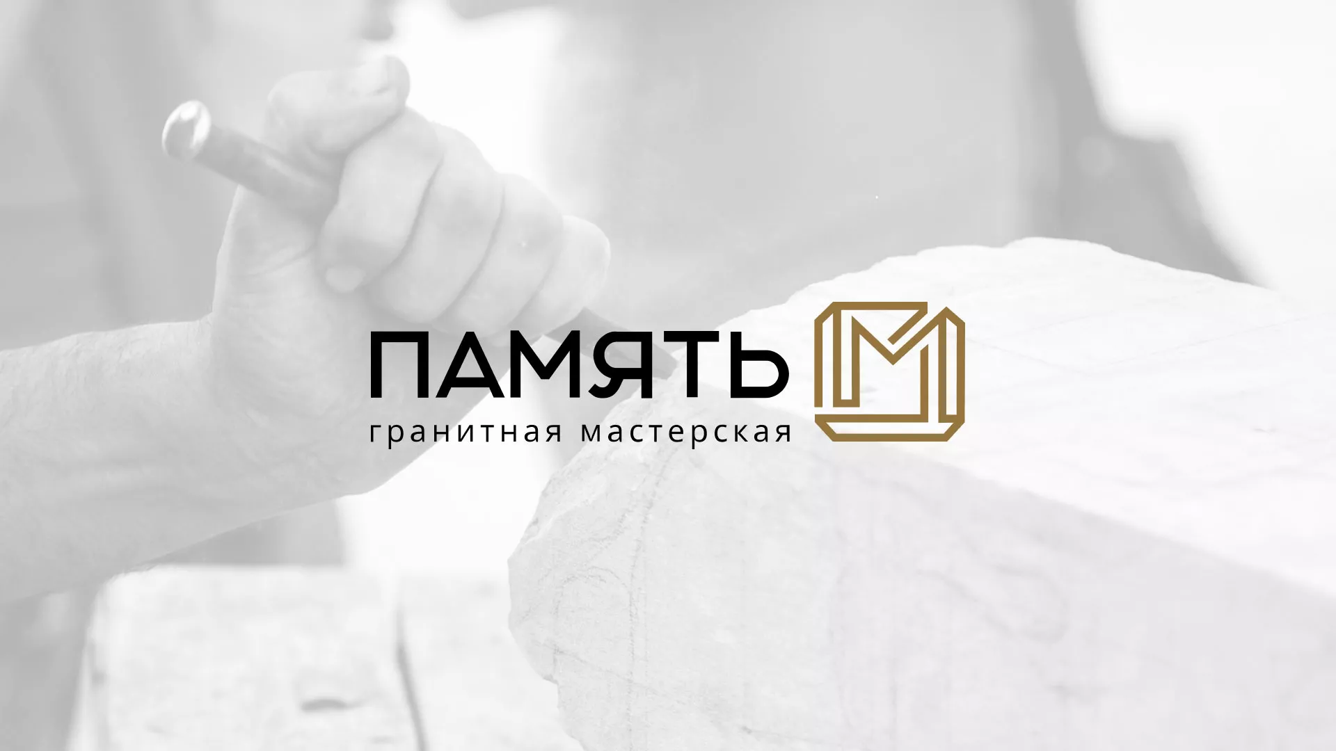 Разработка логотипа и сайта компании «Память-М» в Новокузнецке